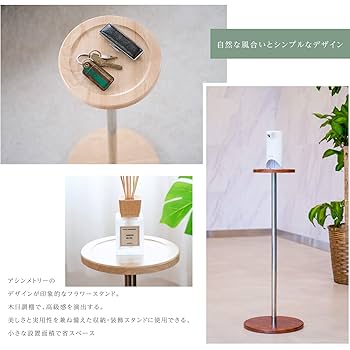 アルコールスタンド フラワースタンド 高さ60cm 消毒液　花台　サイドテーブル アルコールスタンド フラワースタンド 高さ60cm 消毒液 花台
